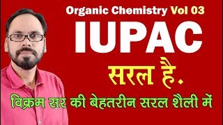 03 organic chemistry vol 03 IUPAC Naming all students 11th 12th NEET JEE and all examination [upl. by Akeimahs]