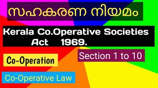 Kerala CoOperative Societies Act Cooperationcooperative law സൊസൈറ്റി എങ്ങനെ രജിസ്റ്റർ ചെയ്യാം [upl. by Wertz861]