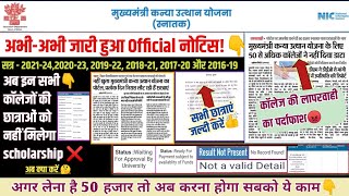 🔥snatak pass kanya utthan yojana bihar online 2024 new update ✅ graduation scholarship college list [upl. by Renat]