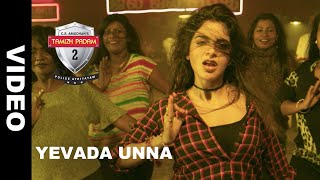 Evada Unna Petha  Tamizh Padam 2 [upl. by Savage]