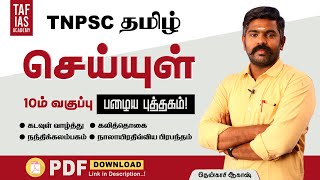 🔴TNPSC TAMIL SEIYUL  10th Tamil OLD BOOK  செய்யுள்  TENKASI AKASH  TAF IAS ACADEMY [upl. by Iatnahs917]