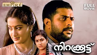 Nirakkoottu Malayalam Full Movie  Joshiy  Dennis Joseph  Mammootty  Sumalatha  Urvashi  Lizy [upl. by Airet588]