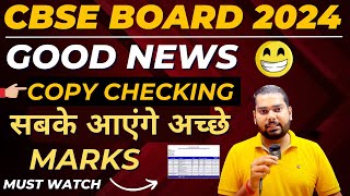 Big Good News 😍 CBSE Board Exam 2024 Result  Copy Checking Live Update  Extra Marks Confirmed 🔥 [upl. by Bilat316]