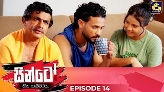 SINTO  EPISODE 14  සින්ටෝ  24th October 2024 [upl. by Darian]