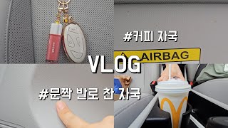 디올뉴코나 그레이 시트 1년 사용 후기 문짝 발차기 흔적 천장까지 튄 커피의 흔적 어뮤즈 듀 틴트 키링 [upl. by Aihk]