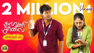 கல்லூரி சாலை  Episode 3  Ft NP Teja amp Panchathanthiram Team  Unakkennapaa [upl. by Odranoel]