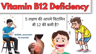 Vitamin B12 deficiency causes symptoms and treatment [upl. by Marlin589]