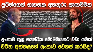 චරිත අත්තලගේ ලංකාවම වෙනස් කරයිද  Kuweni by Charitha Attalage [upl. by Eceinhoj144]