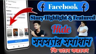 Facebook story highlight privacy settings 2022  how to only me featured photo on Facebook [upl. by Noffihc]