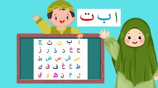 Alif baa taa song। Alif ba taa saa arabic alphabet song। Arabic alphabet for kids [upl. by Ysle137]