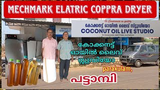 Mechmark electric copra dryer  കോക്കനട്ട് ഓയിൽ ലൈവ് സ്റ്റുഡിയോ പറക്കുളം പട്ടാമ്പി [upl. by Leinad]