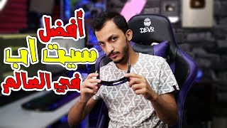 أخيرا جبت لكم السيت اب الاسطوري oPiiLz Setup [upl. by Ardle510]