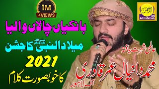 Muhammad Daniyal Umar Qadri New Beautiful Naat  Bankiya Chalan Walia  Al Rahman HD [upl. by Enahs]