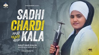 Sadhi Chardi Kala Spirit Of Sikhism  Ranjit Kaur Khalsa  Rupin Kahlon  Anhad Bani TV [upl. by Liana]