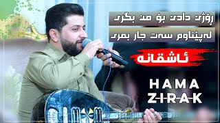 Hama Zirak  Rozhek Dade Bomn Bgri Danishtni Kaywan Mam Xatab  Track 1 [upl. by Hasile817]