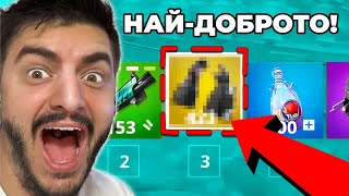 НАПРАВИХ НЕВЪЗМОЖНОТО ВЪВ FORTNITE [upl. by Ymmak526]