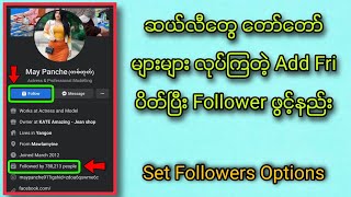 Facebook Followers ဖွင့်နည်း How to set facebook followers options 2021 [upl. by Cynera]