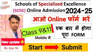 sose admission 202425 form kaise bhare class 9 amp 11 how to fill sose school form class 11  9 [upl. by Henebry]