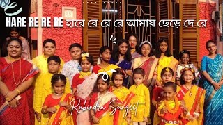 Hare Re Re Re  হারে রে রে রে আমায় ছেড়ে দে রে rabindrasangeet bengalisong dancevideo [upl. by Kayle]