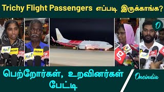 Trichy Flight Passengers Landed Safely  Relatives பேட்டி  Trichy Flight Crisis  Oneindia Tamil [upl. by Anrym]