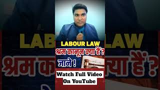 Labor Law laborlaw viral yt shorts trending education [upl. by Adiahs]