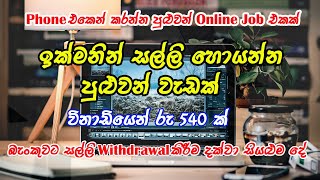 Online Job Sinhala I Online Business At Home I E money Sinhala I Part Time Business [upl. by Nitsua395]