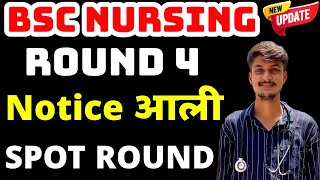 MAHARASHTRA BSC NURSING CAP ROUND 4 ampSPOT ROUND SCHEDULE RELESE 202425BSC NURSING ROUND 1 NOTICE [upl. by Erl]