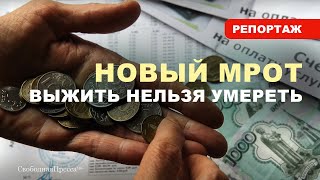 ОПРОС Новый МРОТ  22440 рублей  Хватит ли на жизнь [upl. by Ahsinotna]