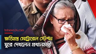 মেট্রোরেলে আক্রমণ কেন প্রশ্ন প্রধানমন্ত্রীর  Sheikh Hasina  Metrorail  bdnews24 [upl. by Noemys461]