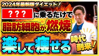 科学的に証明されてるダイエット！高血圧、糖尿病、高脂血症、がんなどにも。高気圧酸素カプセル [upl. by Hasty368]