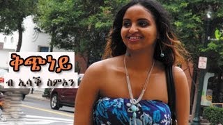 New Eritrean Music Isaac Simon  Kchney  ቅጭነይ  ኢሳቕ ስምኦን 2013 official video [upl. by Ybroc867]