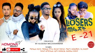 HDMONA  Episode 21  ሉዘርስ Losers  New Eritrean Series Drama 2022 [upl. by Laemaj]