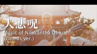 Nilakantha Dharani大悲呪 chorus ver【MV】× Yoshiminedera TempleKyotoJapan  Japanese Zen Music [upl. by Enirhtak]