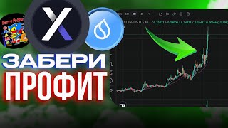 🚨ЭТИ АЛЬТКОИНЫ УЖЕ ВЫРОСЛИ  Продай их в ПРОФИТ СЕЙЧАС I Обзор APE DYDX SUI HarryPotterBITCOIN [upl. by Hallee]