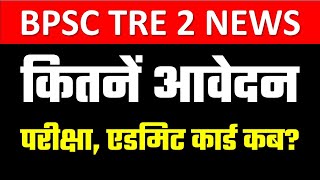 BPSC TRE 20 Exam  Admit Card  Number of form submitted  बिहार शिक्षक भर्ती कुल आवेदन परीक्षा [upl. by Pelpel494]