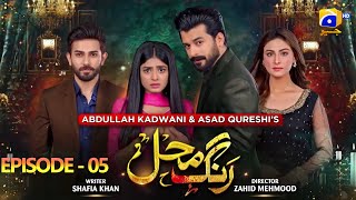 Rang Mahal Episode 05  Humayun Ashraf  Sehar Khan  Ali Ansari  HAR PAL GEO [upl. by Nelson]