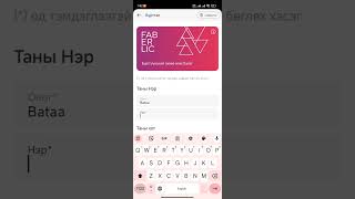 FABERLIC 30 аппликейшн татаж аван бүртгүүлэх заавар [upl. by Lugo]