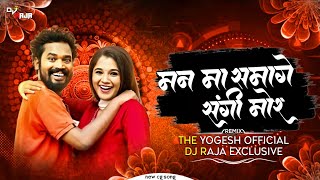 Man Ma Samage Sangi Mor  टीना टप्पर  Cg Song Dj  Amlesh Nagesh  The Yogesh Official [upl. by Uehttam]