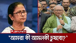 মমতার বক্তব্যের কড়া জবাব দিলেন রিজভী  Rizvi  Mamata  BangladeshIndia  Jamuna TV [upl. by Hendrik]