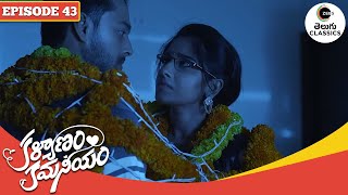 Chaitra and Viraj Get Tangled  Kalyanam Kamaneeyam  Full Episode  43  Zee Telugu Classics [upl. by Chick]