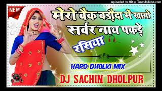 मेरो बैंक बड़ौदा में खाता सर्वर नाय पकड़े DJ Remix Satto Gurjar Rasiya DJ Sachin dholpur [upl. by Orpha]