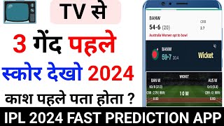 Fast Cricket Live Score App 2024  Top 5 Best Live Score App In Hindi  Reddy book Club [upl. by Vince]