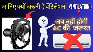 how to proper ventilation  ventilation  natural ventilation system  icefireappliances aircooler [upl. by Triplett]