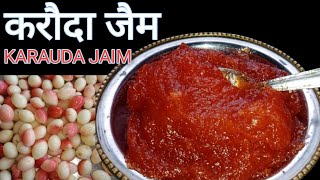 karauda jaim  करौदा जैम कैसे बनाए  करौंदा का मुरब्बा  karonda jam [upl. by Oppen950]