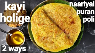 kayi holige recipe  naariyal puran poli  ಕಾಯಿ ಒಬ್ಬಟ್ಟು  ಕಾಯಿ ಹೋಳಿಗೆ  kayi obbattu  coconut poli [upl. by Alexandros463]