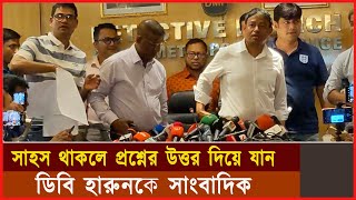 সাহস থাকলে প্রশ্নের উত্তর দিয়ে যান ডিবি হারুনকে সাংবাদিক  DB harun  মেট্রোরেলে হামলাকারী আটক [upl. by Daniele]