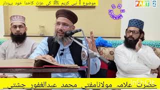 hazrat allama mufti Abdul ghafoor jalali sb موضوع نبی کریم ﷺ کی عزت کاخدا خود پہردار part 2 [upl. by Amena849]