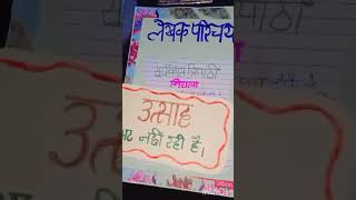 class xth hindi project file on उत्साह  अट नही रही है। art drawing schoolfileviralvideo [upl. by Strong]