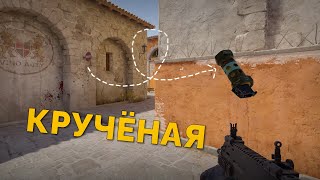 Кручёная  Counter Strike 2 [upl. by Ylebmik60]