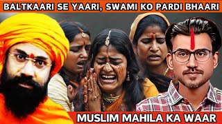 BALTKAARI SE YAARI SWAMI KO PARDI BHAARI  MUSLIM MAHILA KA WAAR [upl. by Enajyram391]